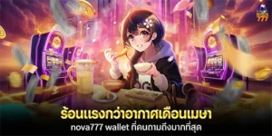 Hotter than the April weather, Nova777 Wallet is the most talked-about item.
